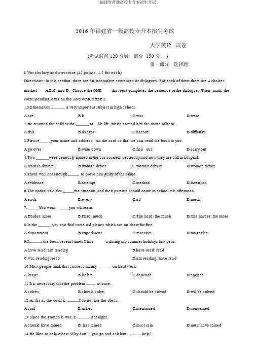 福建省普通高校专升本招生考试