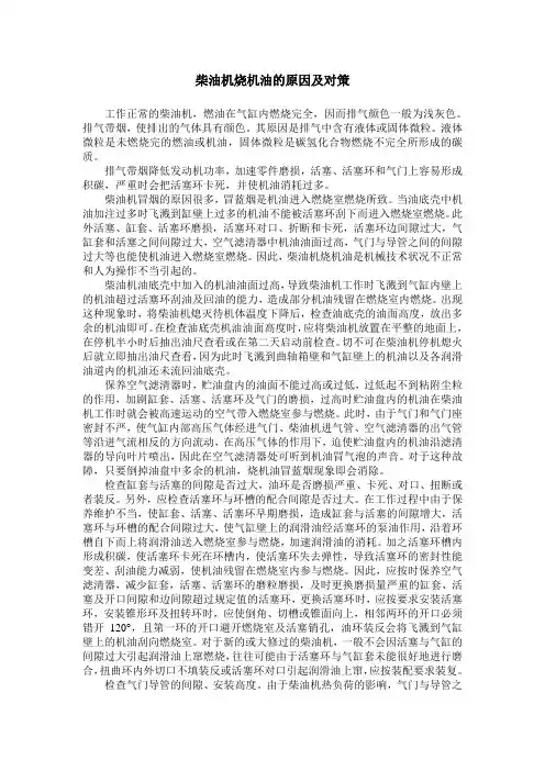 柴油机烧机油的原因及对策