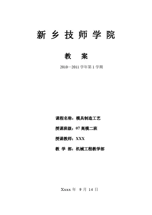 电火花教案