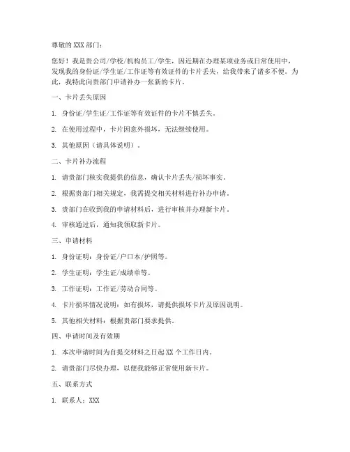 缺卡补卡申请书模板