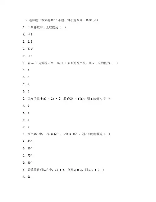 历城区一模中考数学试卷