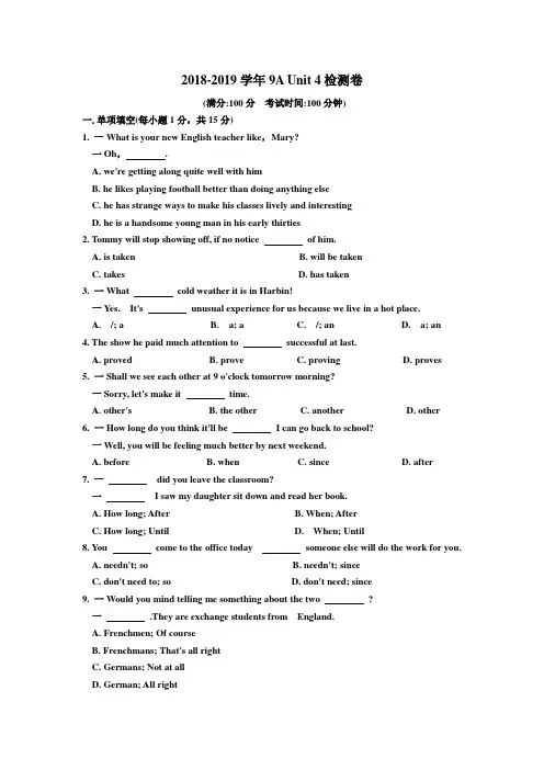 2018-2019学年牛津译林版英语9A Unit4测试题附答案