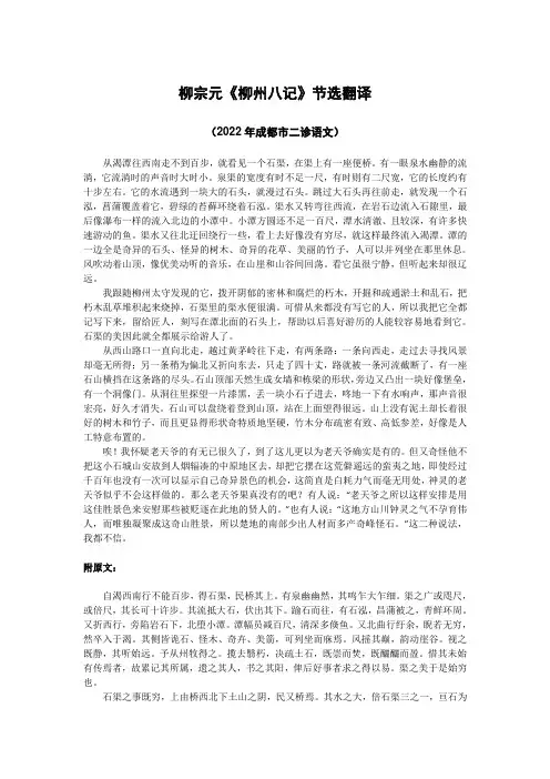 2022成都市二诊语文 永州八记 自渴西南行不能百步 翻译