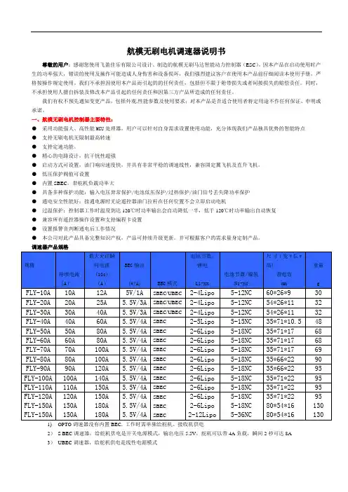 航模无刷电机调速器说明书