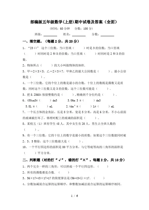 部编版五年级数学(上册)期中试卷及答案(全面)
