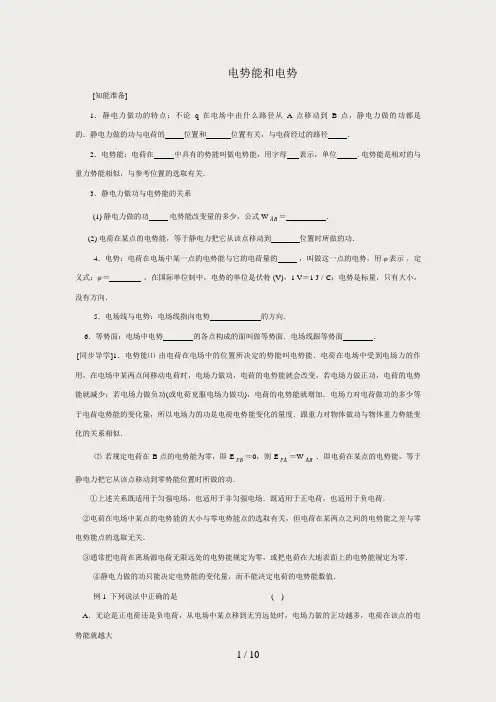 电势能和电势讲解及习题(含答案)