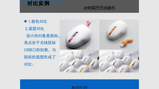产品形态设计对比与调和