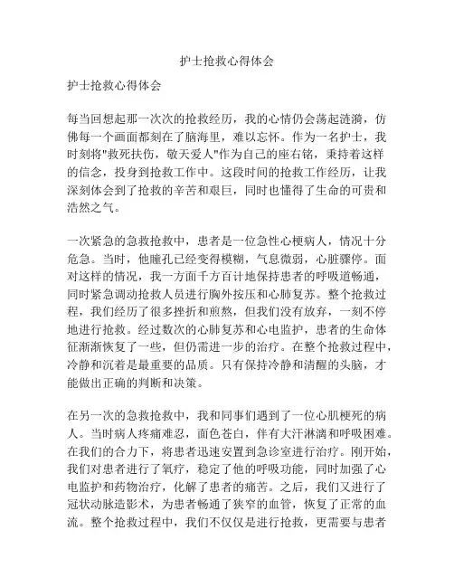 护士抢救心得体会