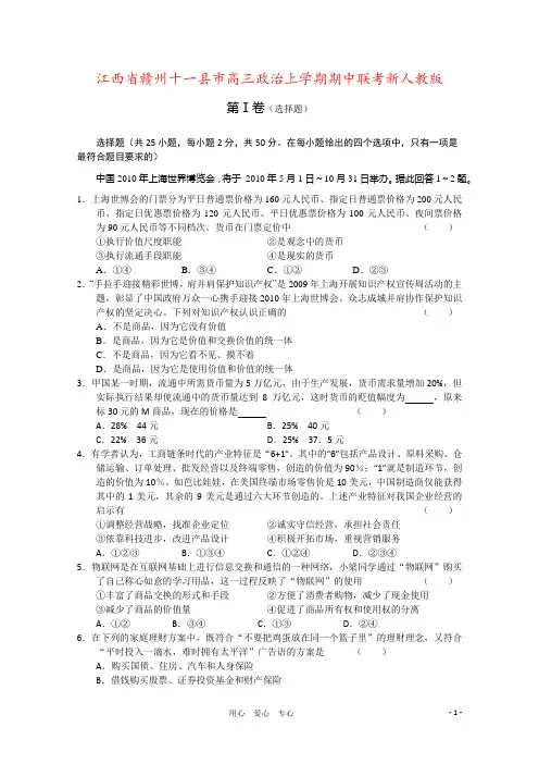 江西省赣州十一县市高三政治上学期期中联考新人教版