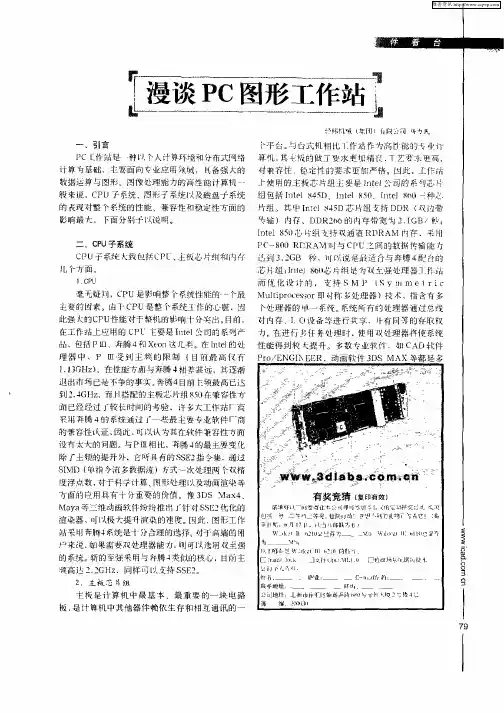 漫谈PC图形工作站