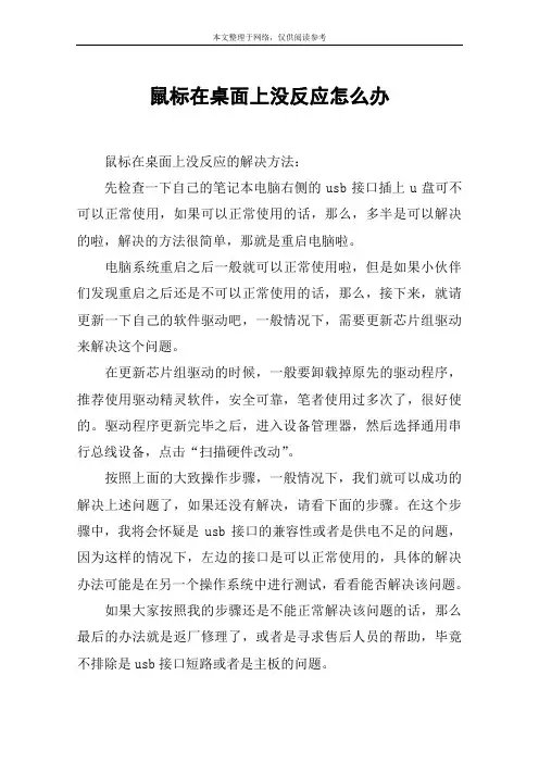 鼠标在桌面上没反应怎么办