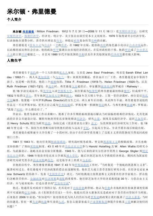 弗里德曼