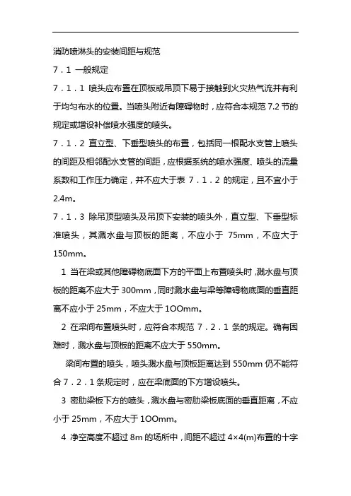 消防喷淋头的安装间距和标准