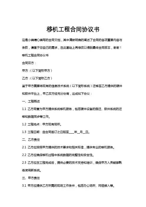 移机工程合同协议书