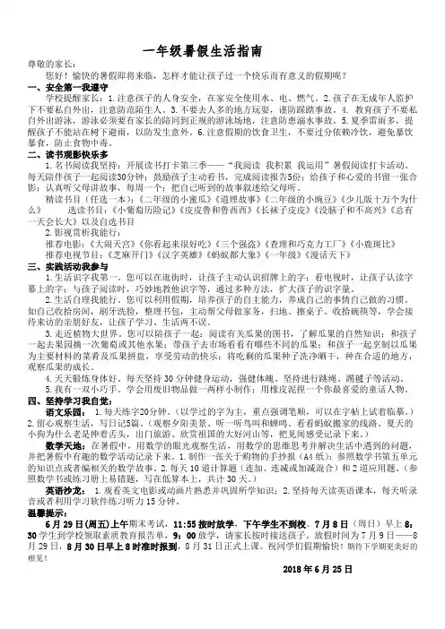 一年级暑假生活指南
