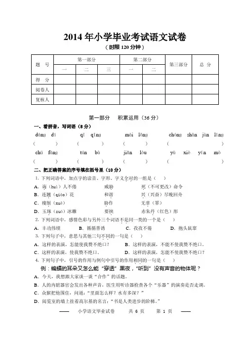 2014年小学毕业考试语文试卷