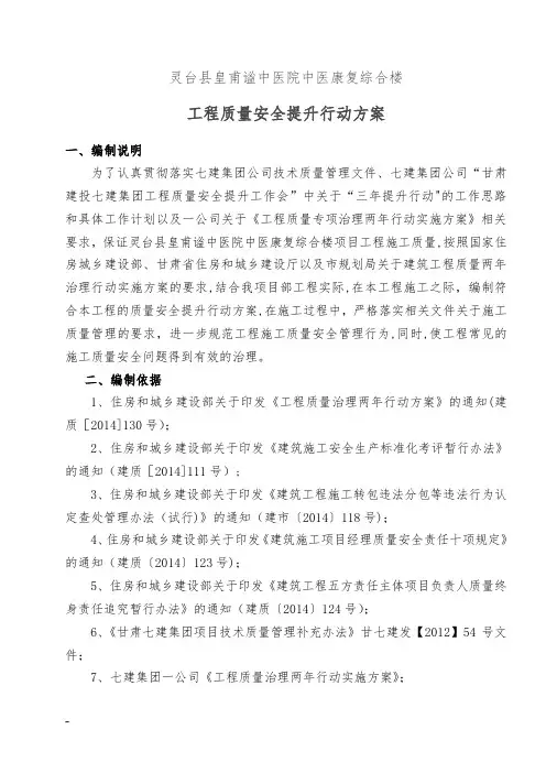 项目部质量安全提升行动方案