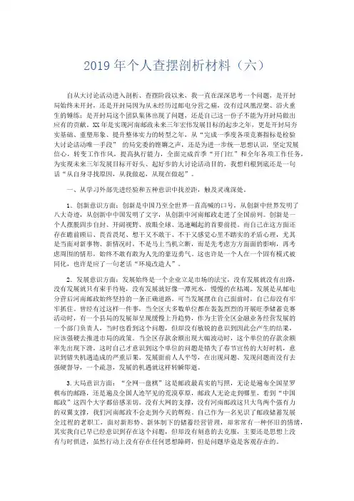 党团工会-2019年个人查摆剖析材料(六) 精品