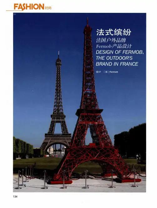 法式缤纷 法国户外品牌Fermob产品设计