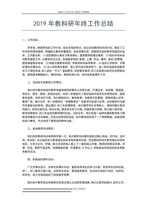 2019年最新教研室主任个人年终小结工作总结文档【五篇】 (2)