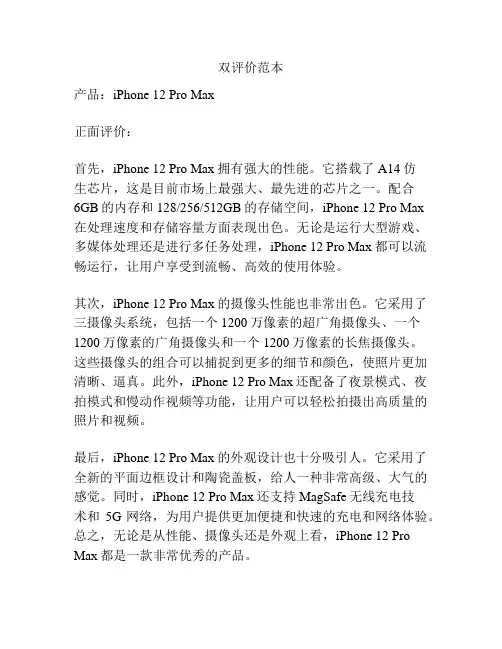 双评价范本