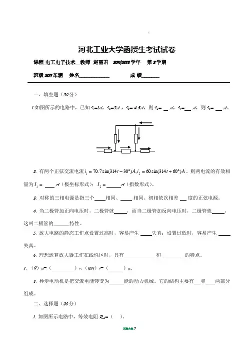 电工电子学,自考本科试题