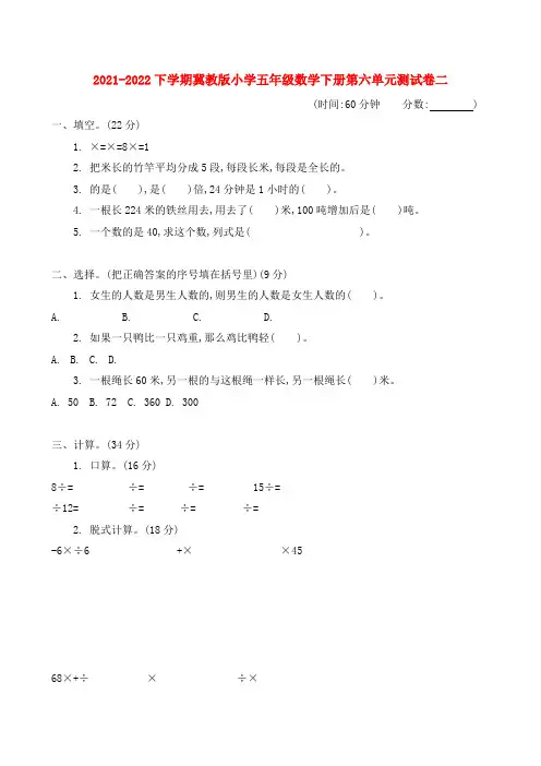 2021-2022下学期冀教版小学五年级数学下册第六单元测试卷二附答案