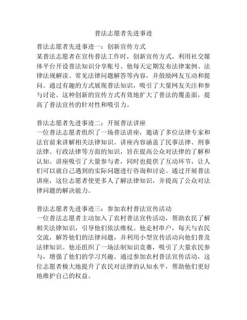 普法志愿者先进事迹