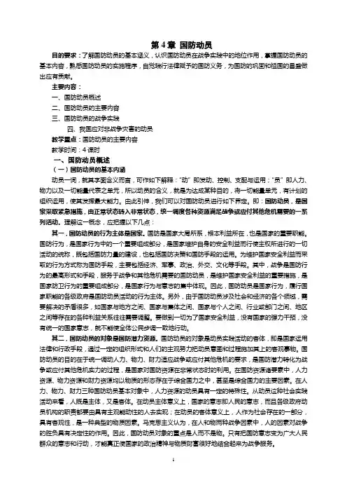 1.4国防动员