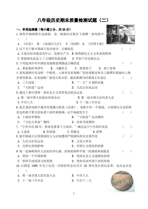 八年级历史期末质量检测试题(二)带答案