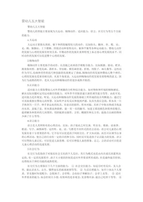 婴幼儿五大智能