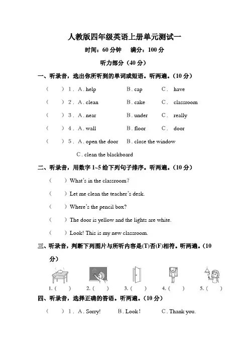 人教版四年级英语上册Unit 1 测试卷附答案 