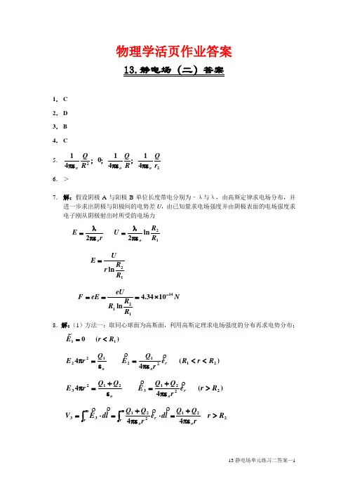 物理学活页作业答案