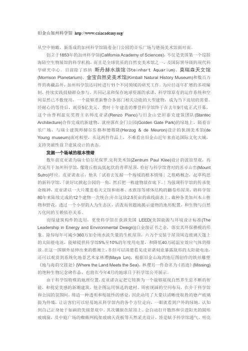 旧金山 加州科学馆