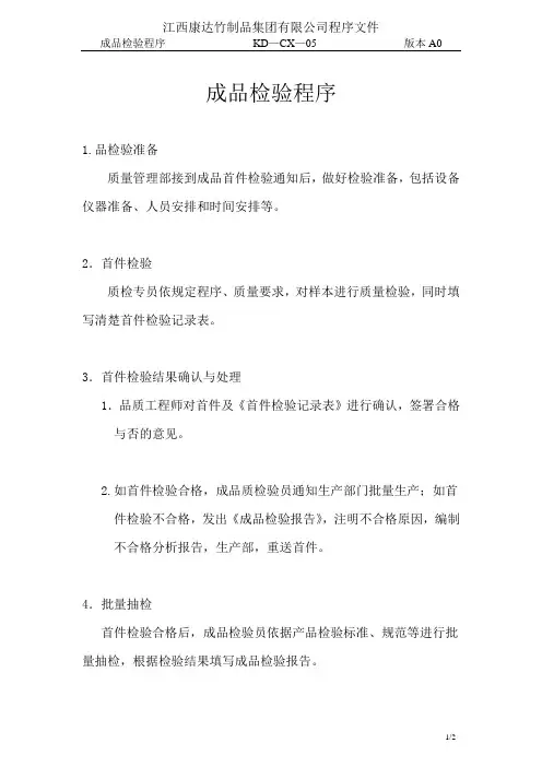 成品检验程序