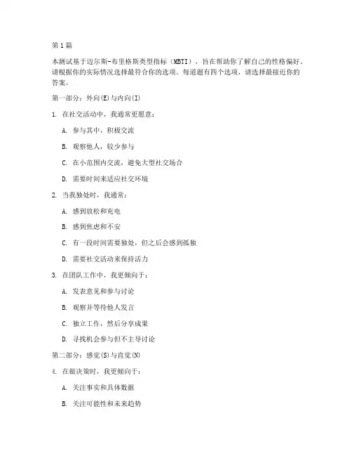 mbti性格类型93测试题(3篇)