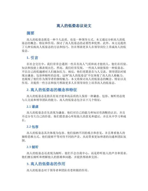 高人的低姿态议论文