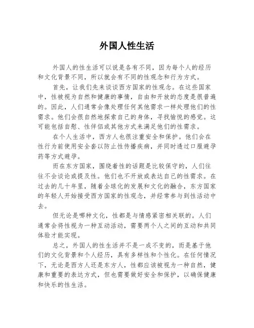 外国人性生活