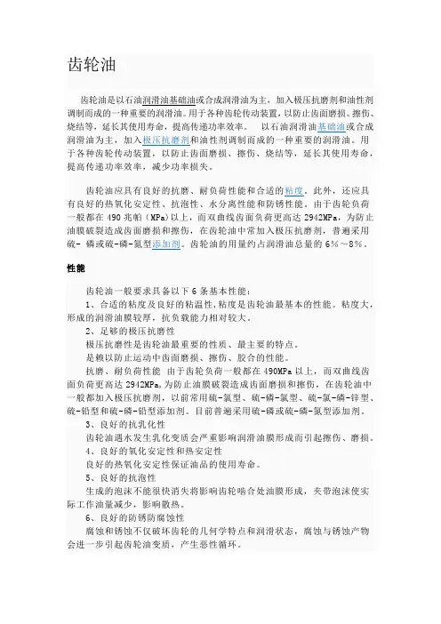 齿轮油基础知识