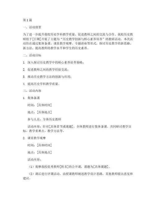 历史教研活动简报模板(3篇)