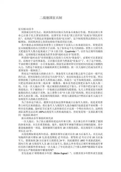 二战德国征兵制
