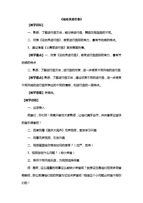 最新湘教版四年级上册音乐-运动员进行曲教案