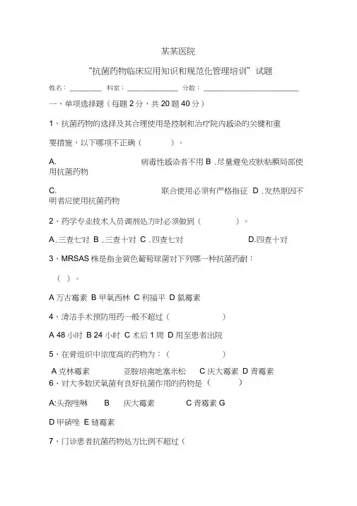 2016抗菌药物规范化使用及管理培训试题及答案