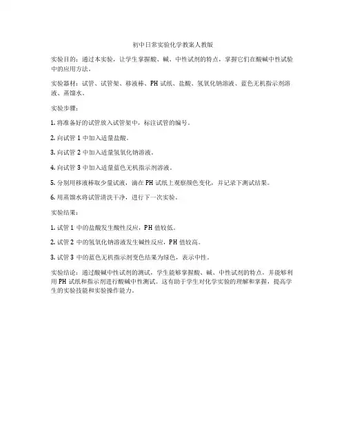 初中日常实验化学教案人教版