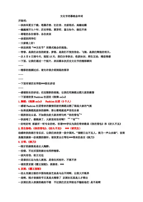 文化节闭幕晚会串词