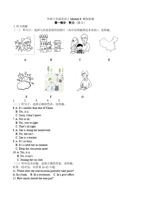 2020-2021学年外研版八年级英语第一学期Module 9 Population模块测试题(含答案)