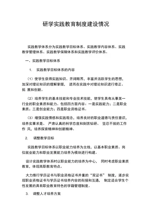 研学实践教育制度建设情况