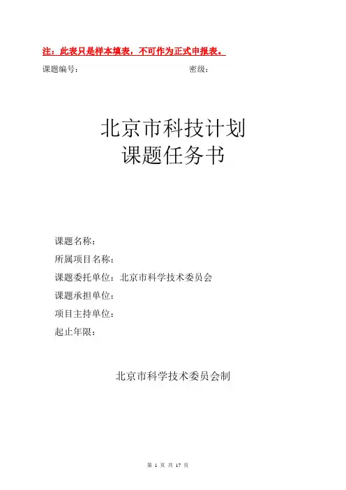 课题任务书