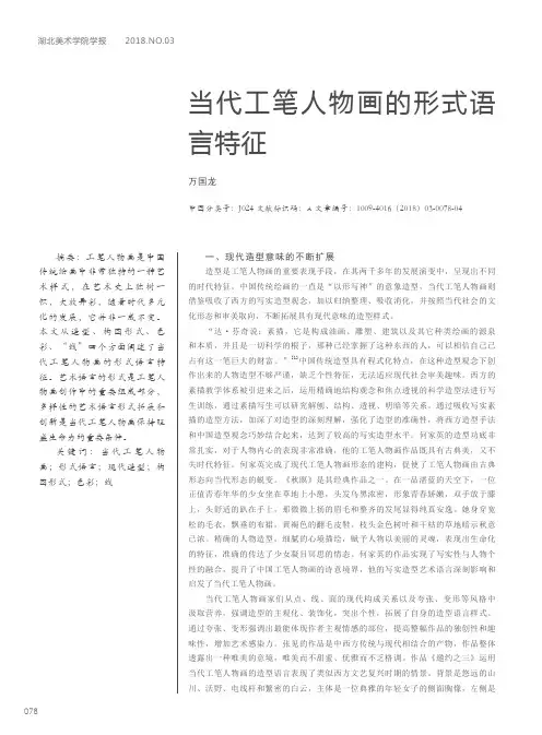 当代工笔人物画的形式语言特征