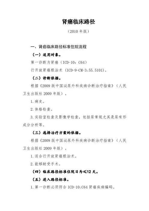 泌尿外科(8个)(卫办医政发〔2010〕193号)